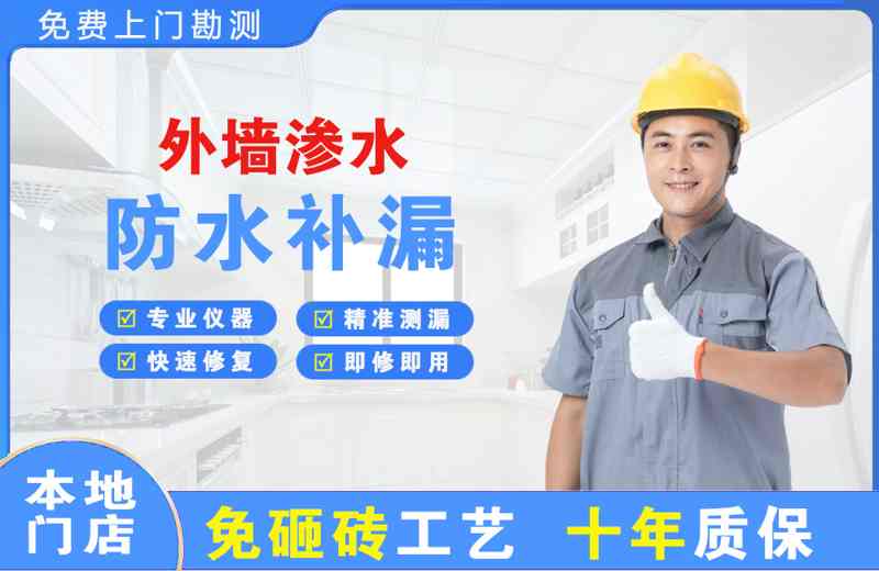 江城外墙渗水维修