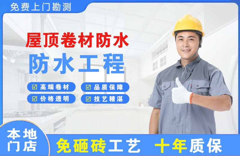 江城屋顶卷材防水